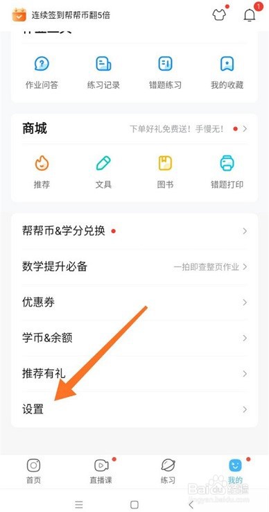 作业帮怎么关闭家长监护模式