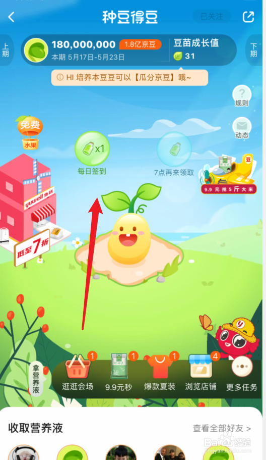 京东怎么领取更多京豆