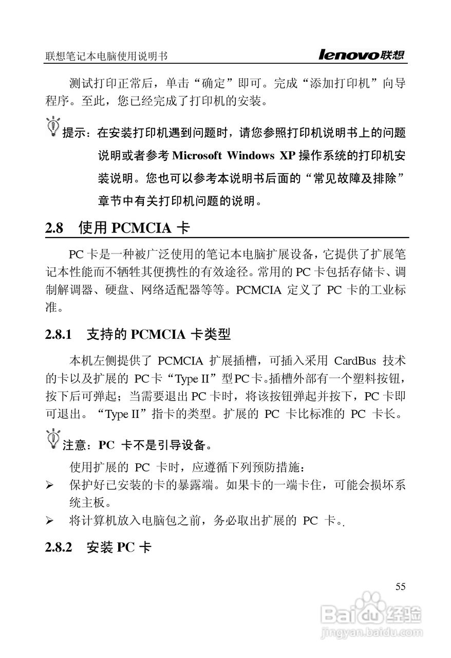 联想天逸F40(A)笔记本电脑说明书:[6]