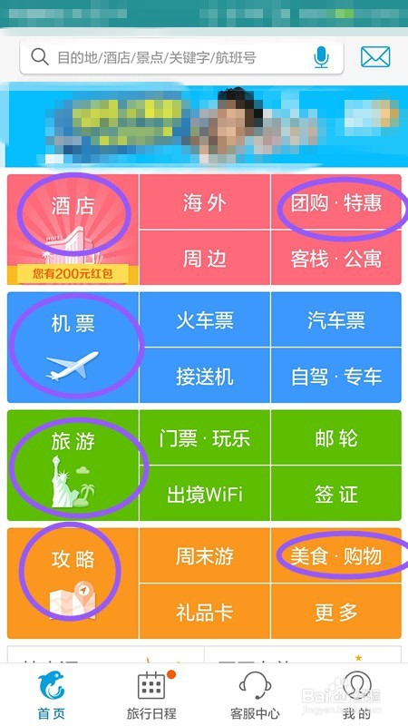 在手机上查看出游吃住行