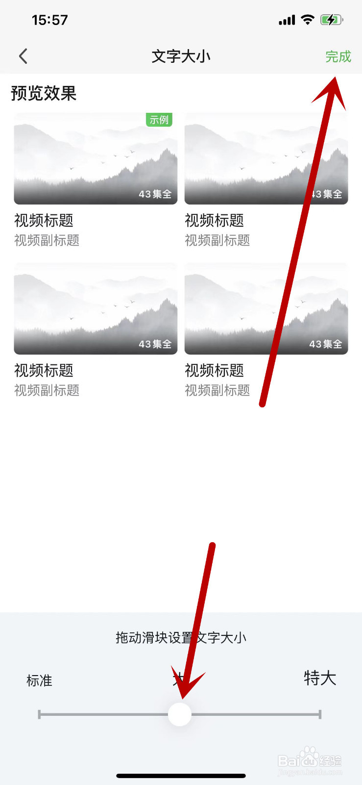 在哪里设置爱奇艺APP的文字大小？