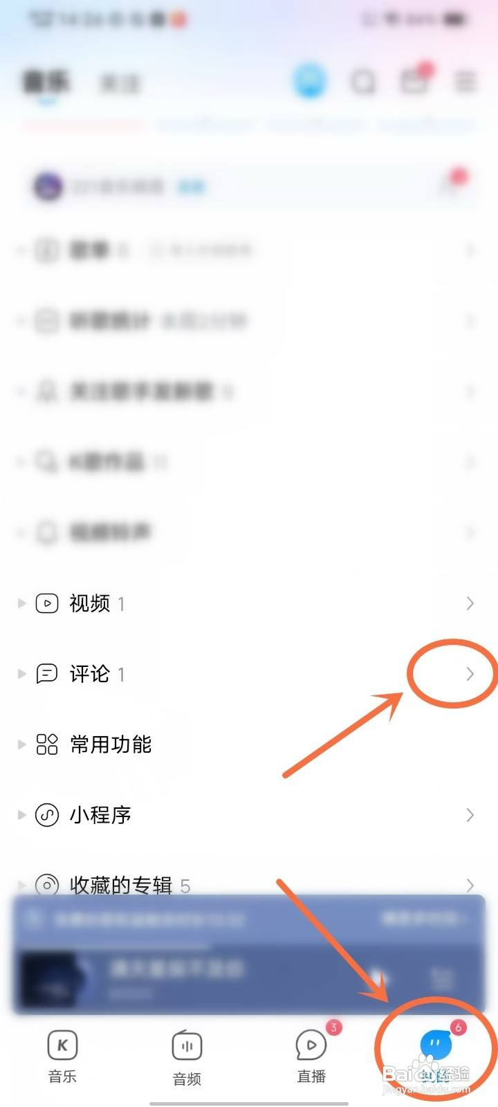 酷狗音乐评论怎么删除