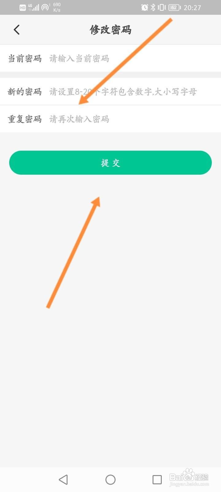 华图教师软件中怎么修改密码