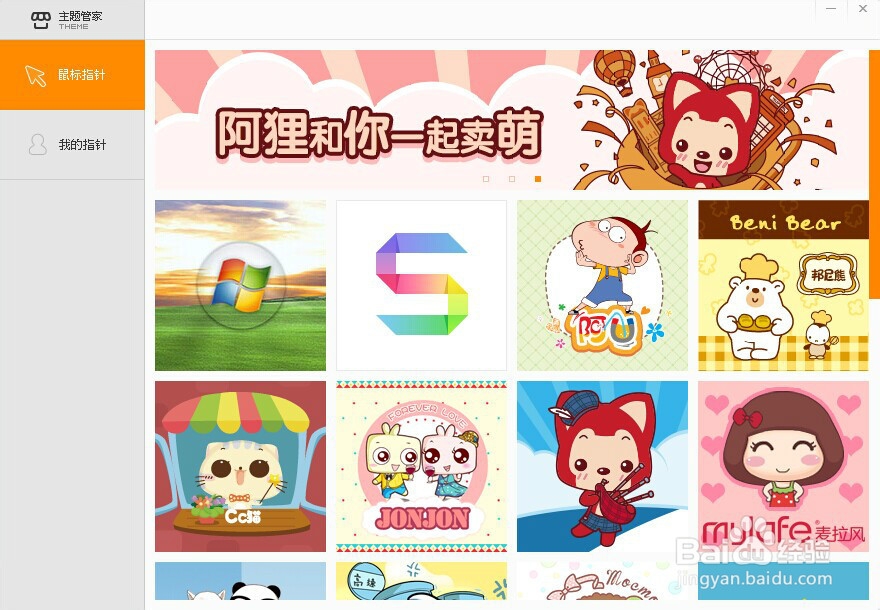 电脑软件巧用：[3]怎么设置漂亮的鼠标指针