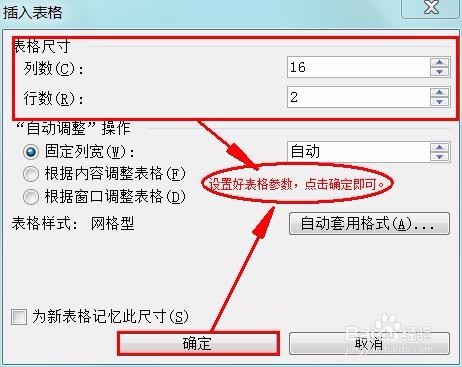 Word从工具栏和菜单栏出发如何绘制出简单的表格