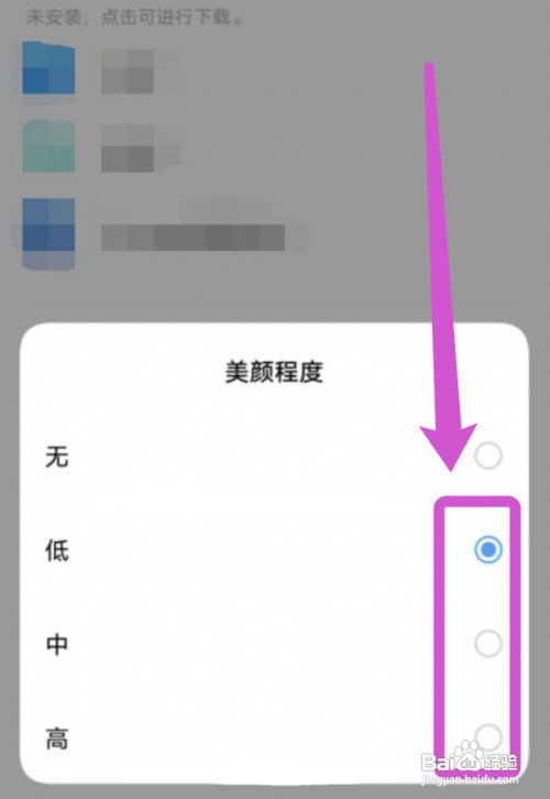 vivo手机微信如何使用美颜呢？