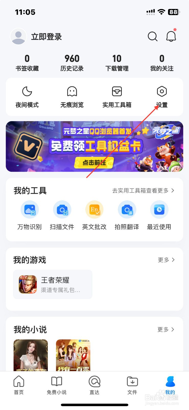 qq浏览器如何查找关于qq浏览器