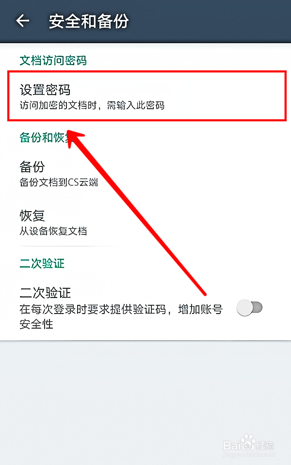 扫描全能王怎样给文档加密