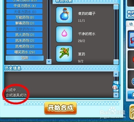 QQ堂怎么合成道具