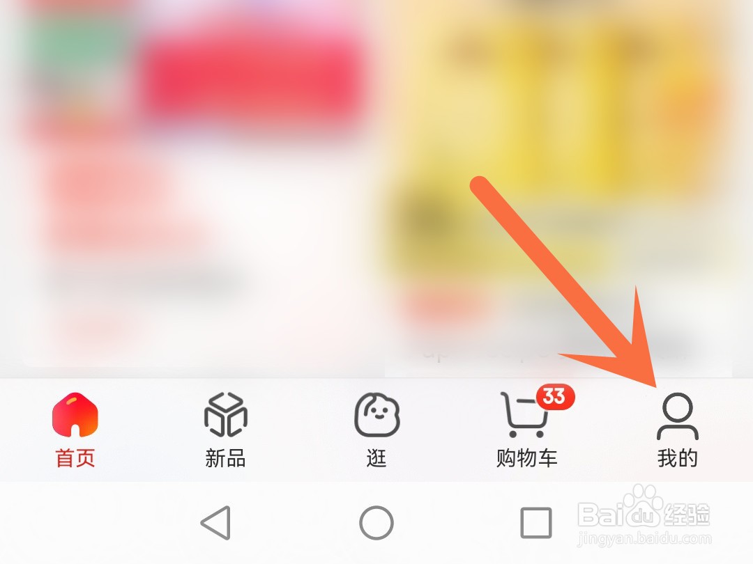 京东怎么关闭截屏分享弹窗