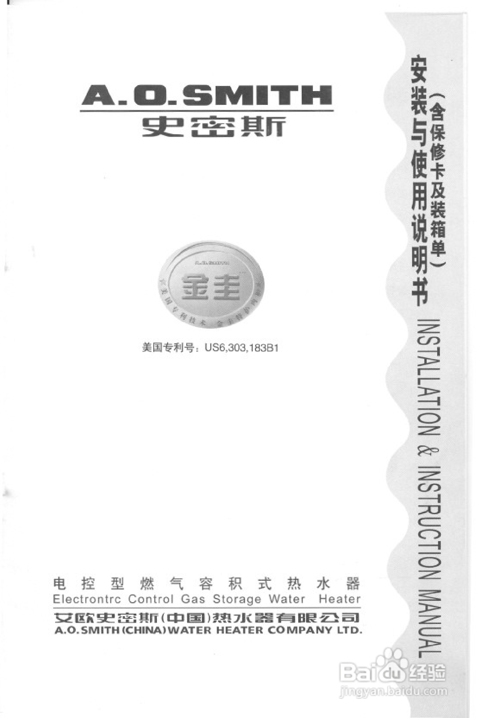 史密斯EMGP-C热水器使用说明书