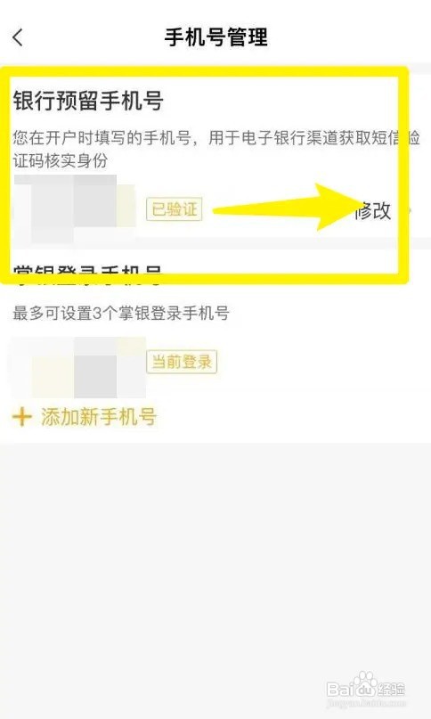 无卡怎么更改银行卡预留号码