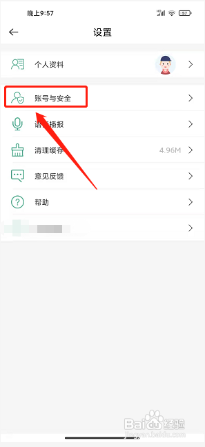 舒华运动app怎么修改登录密码?