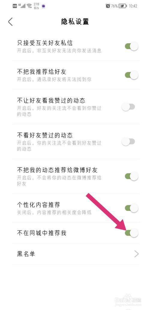 绿洲怎么关闭同城推荐