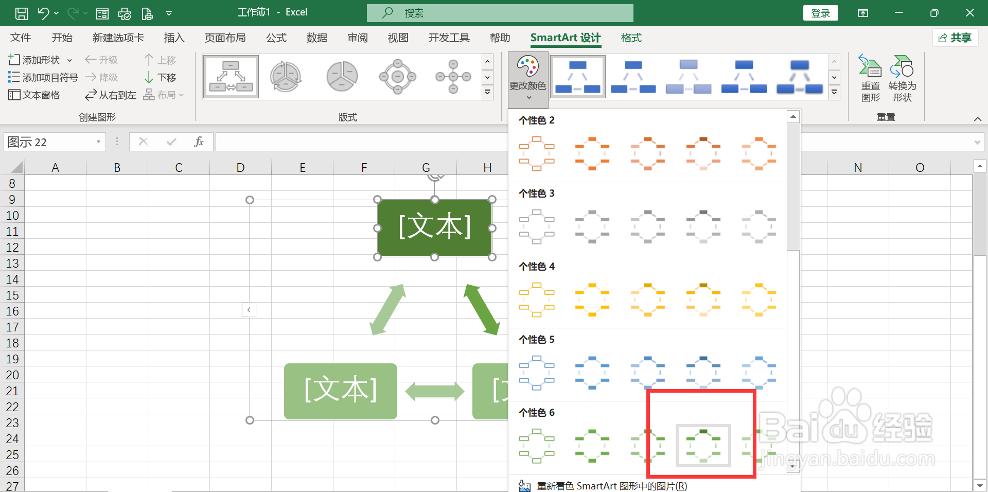 excel如何修改多项列表为绿色