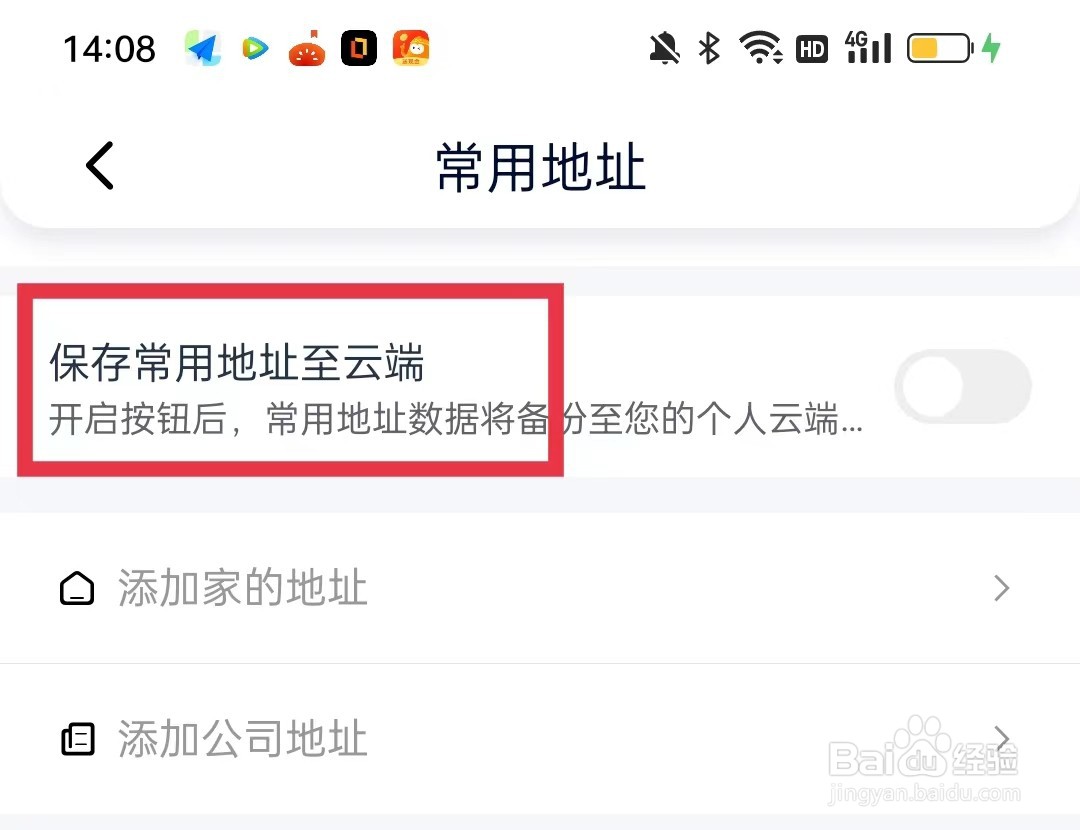 花小猪打车APP怎么保存常用地址至云端