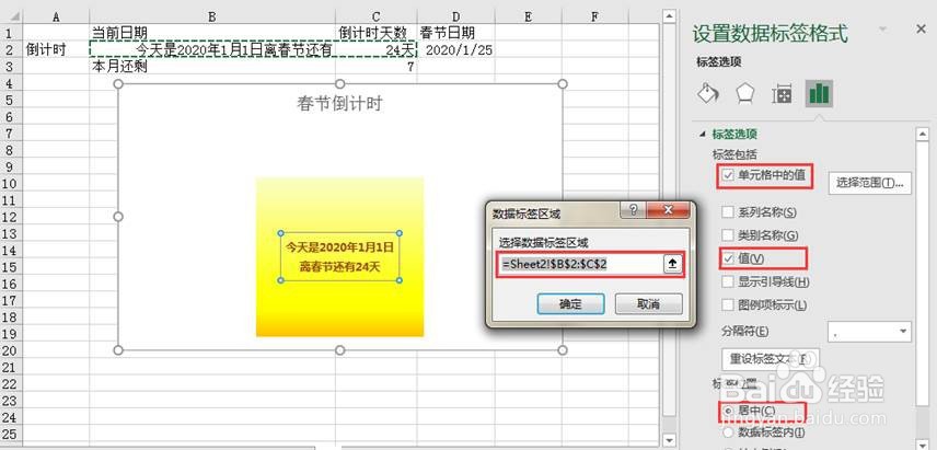 如何用excel制作春节倒计时器