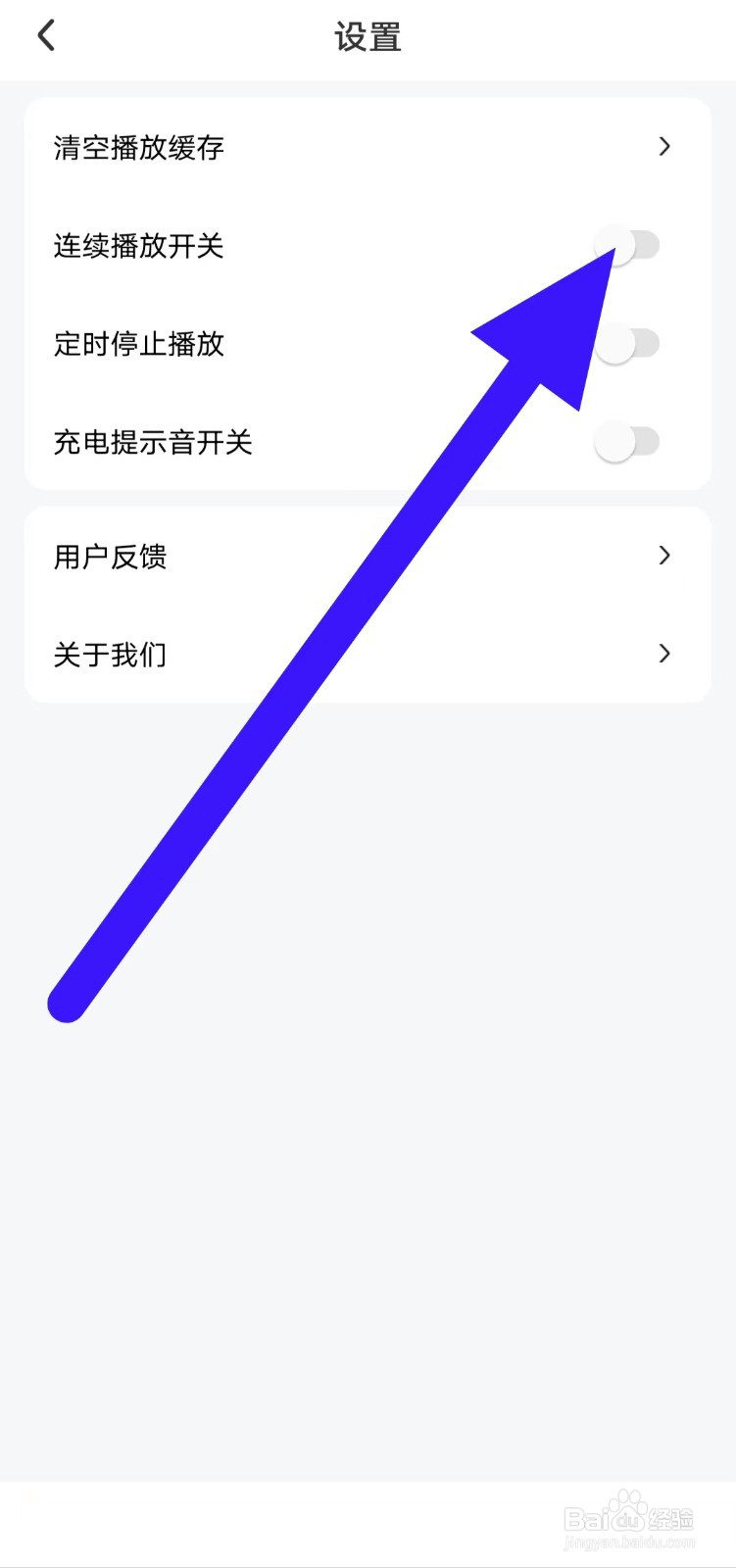 免费铃声大全如何关闭连续播放开关