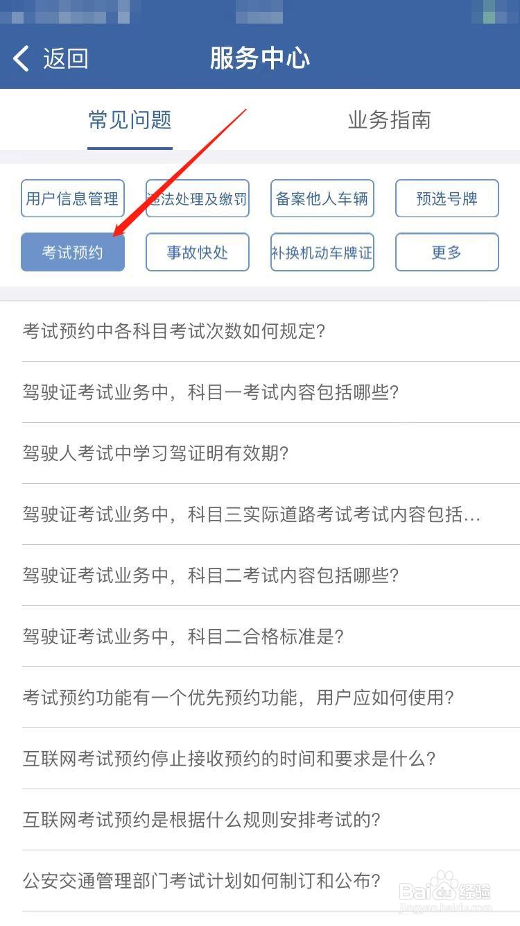 科目四预约成功后缺考怎么办