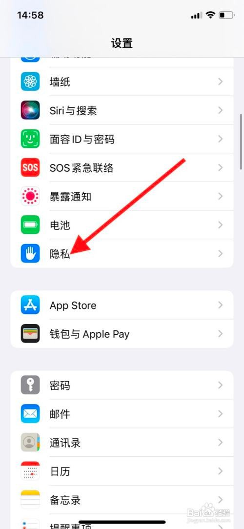 iPhone日历允许“咪咕视频”app访问