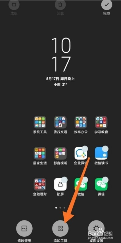 红米k40pro+一键锁屏怎么设置