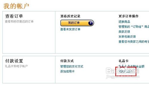 亚马逊礼品卡怎么使用