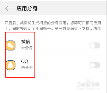 华为应用分身只能qq和微信吗？