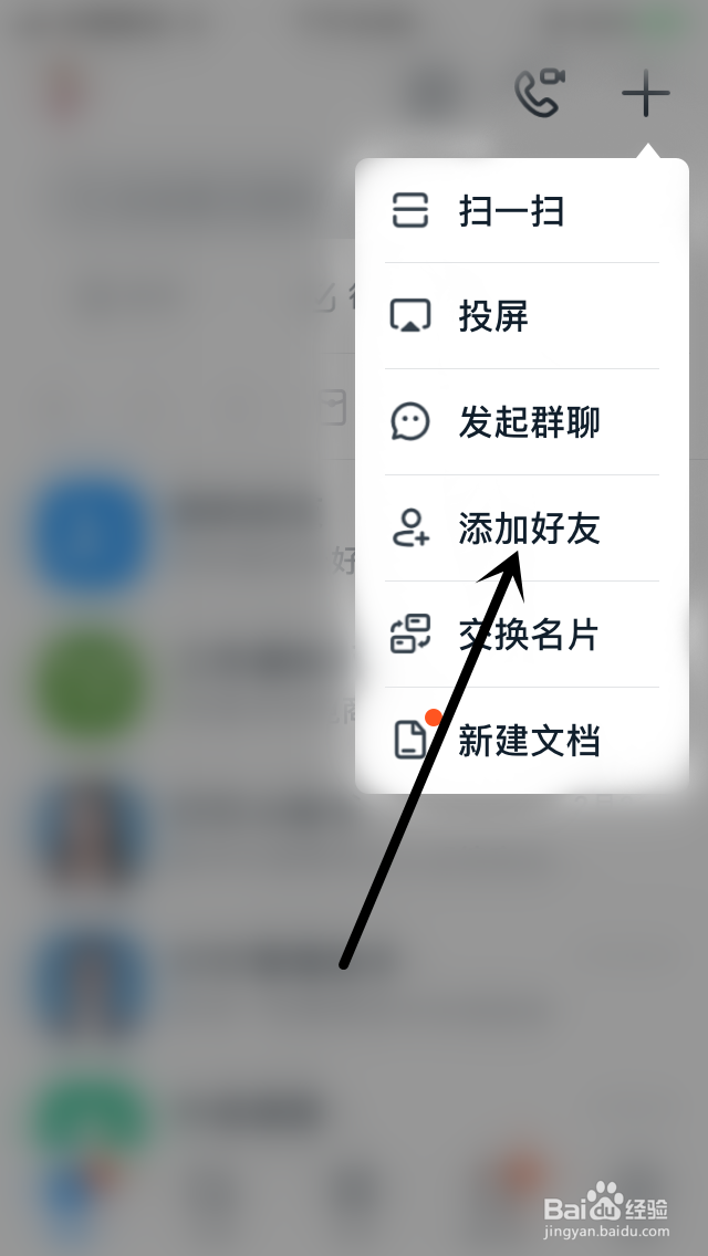 钉钉如何申请添加好友