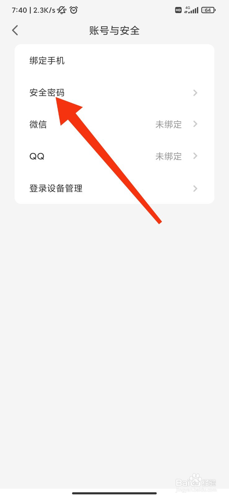 小滴云手机怎么设置安全密码