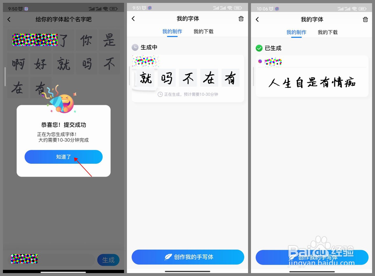 怎样在百度输入法中创作字体 ?