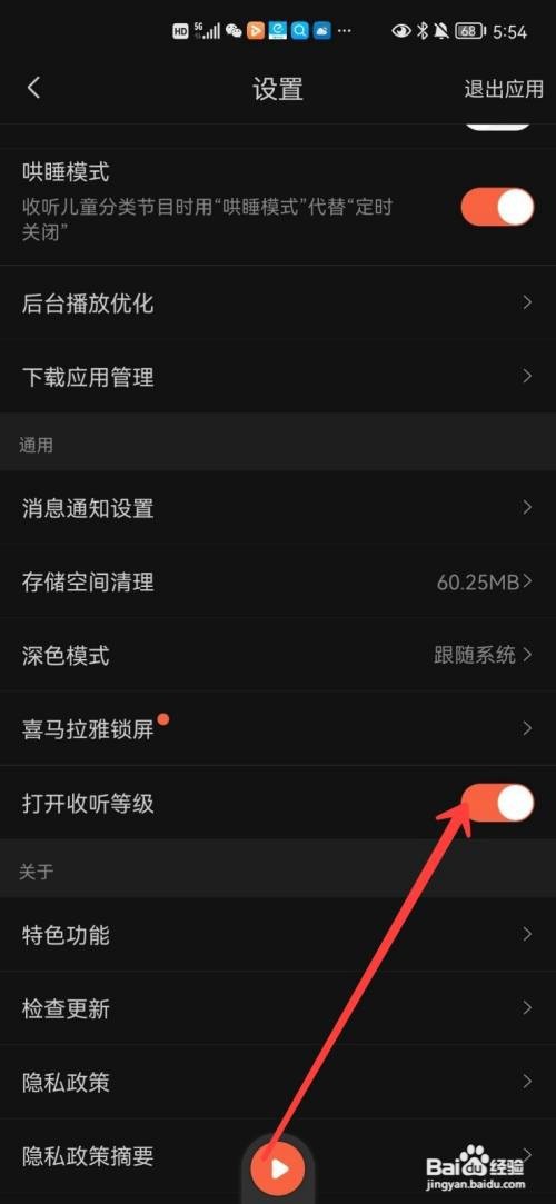 喜马拉雅收听等级在哪里关闭
