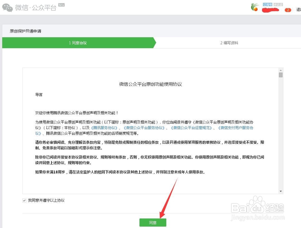 微信公众号怎样开通赞赏功能