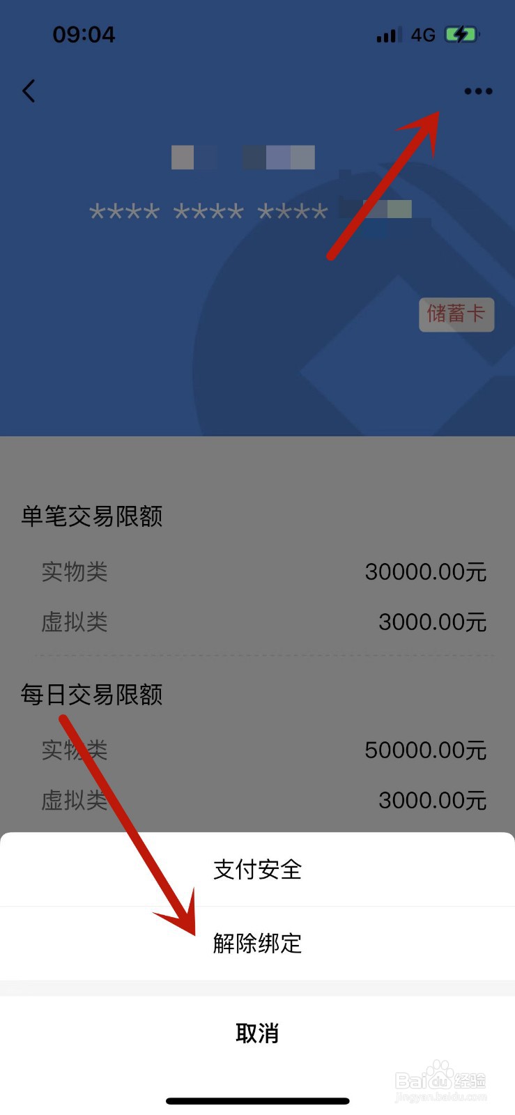 怎么强制解除qq绑定的银行卡