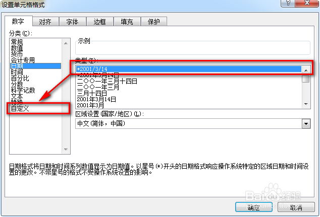 excel表格基本操作:日期格式转换