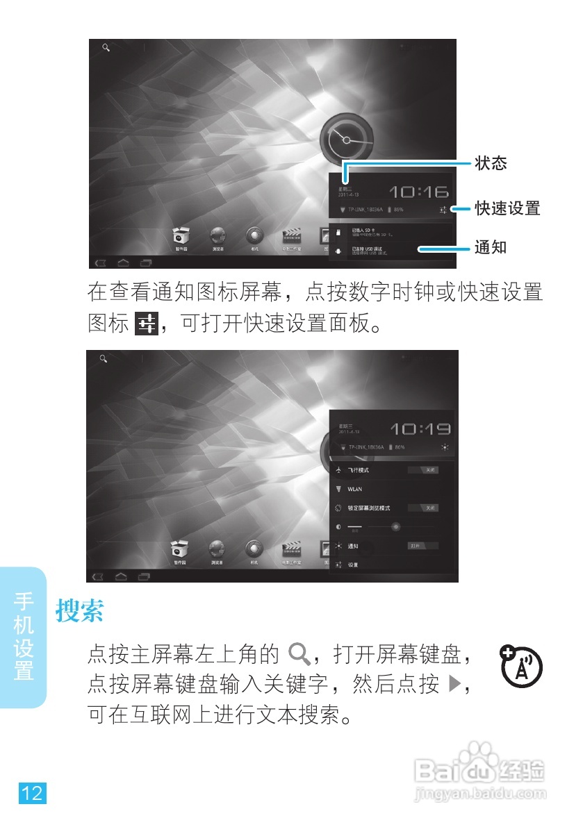 MOTOROLA MZ606触摸屏平板电脑用户手册:[2]