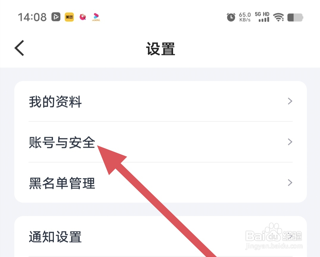 市值风云怎么查看账号与安全