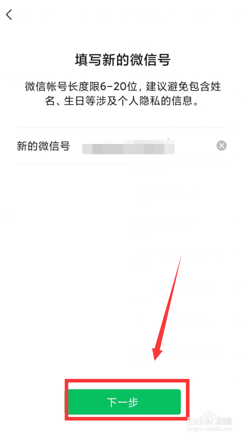 微信如何修改微信号