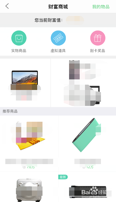百度知道财富值如何兑换商品