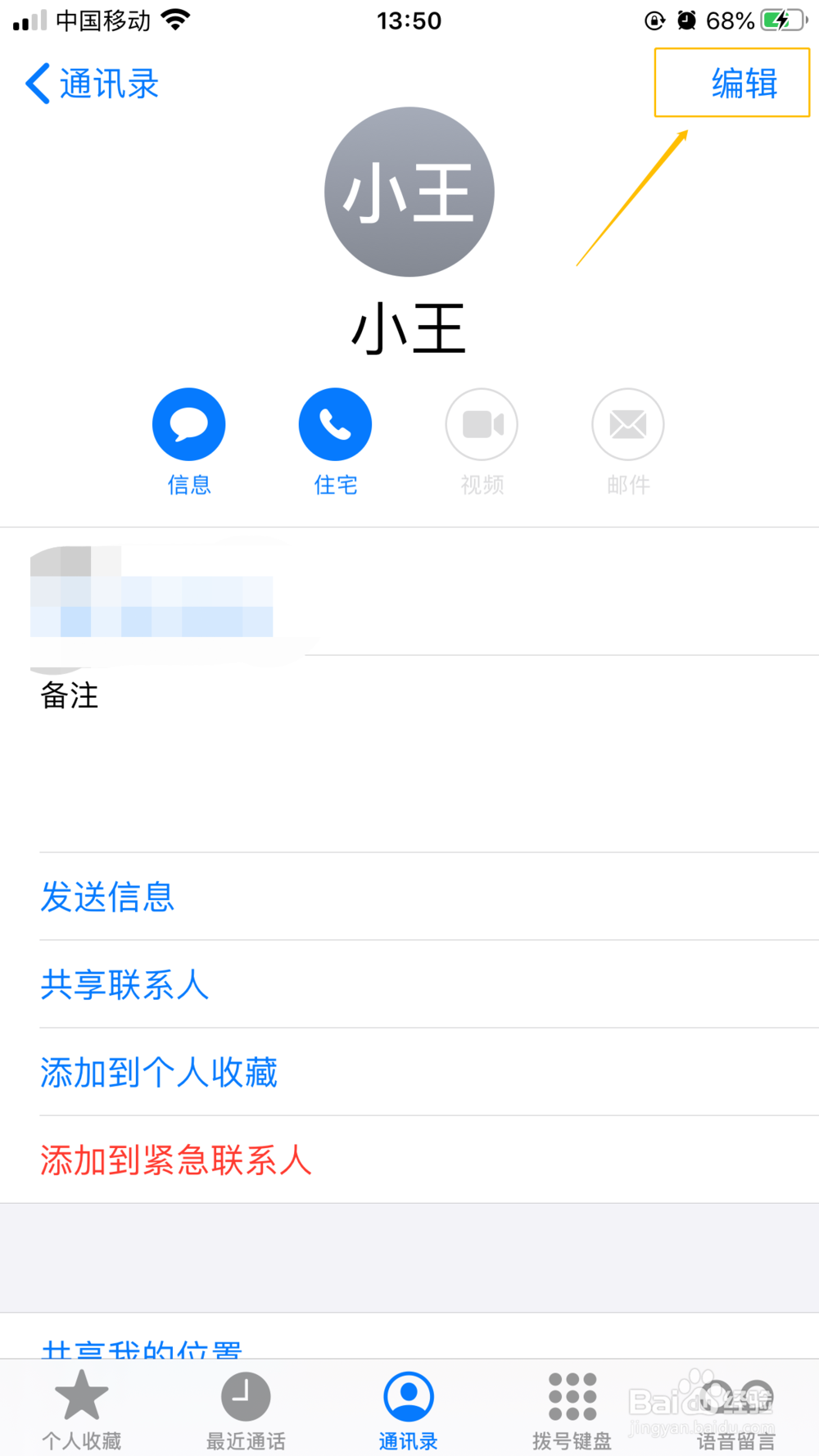 iPhone如何自定义来电显示?专属表情?