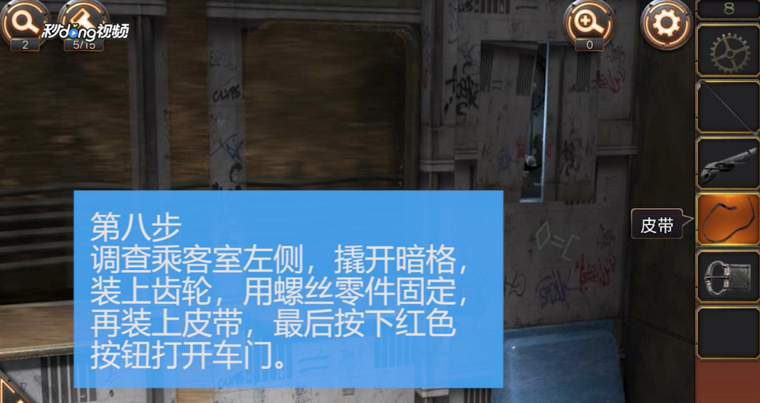 密室逃脱24-第8关怎么过关