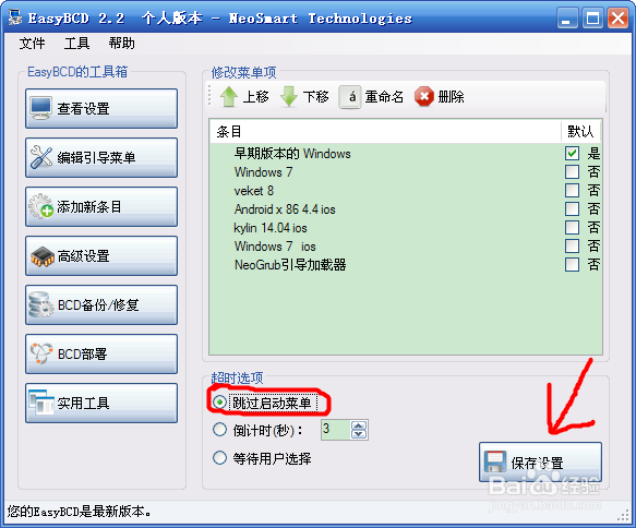 怎样跳过操作系统选择菜单