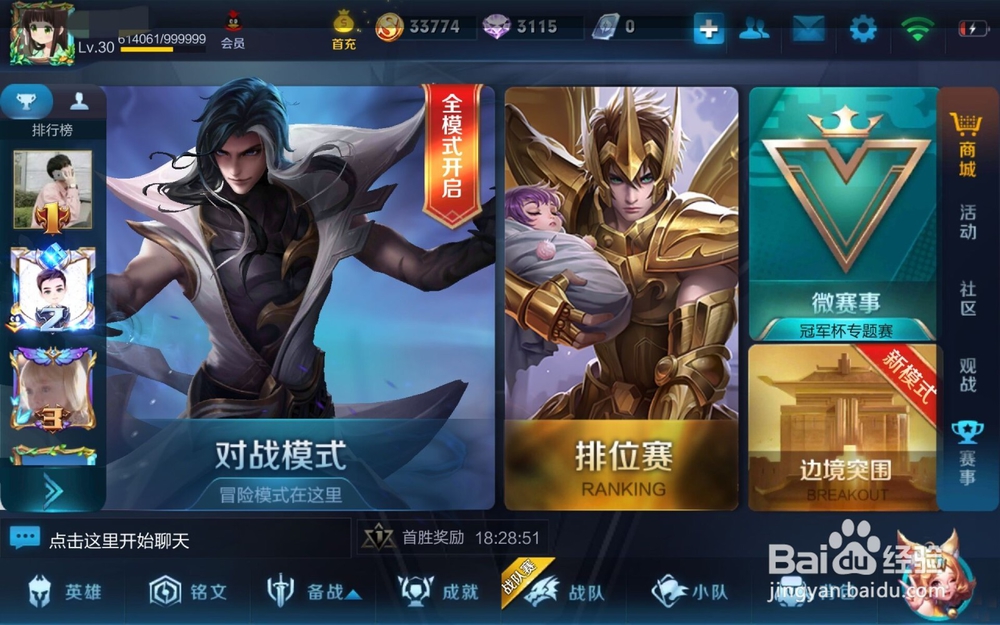 王者荣耀如何建立好友关系