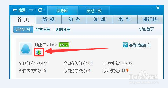 qq旋风怎么点亮图标?