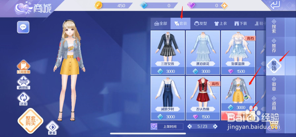 QQ炫舞如何购买芒果冰