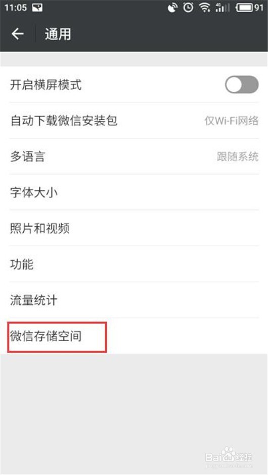 微信怎样清理内存