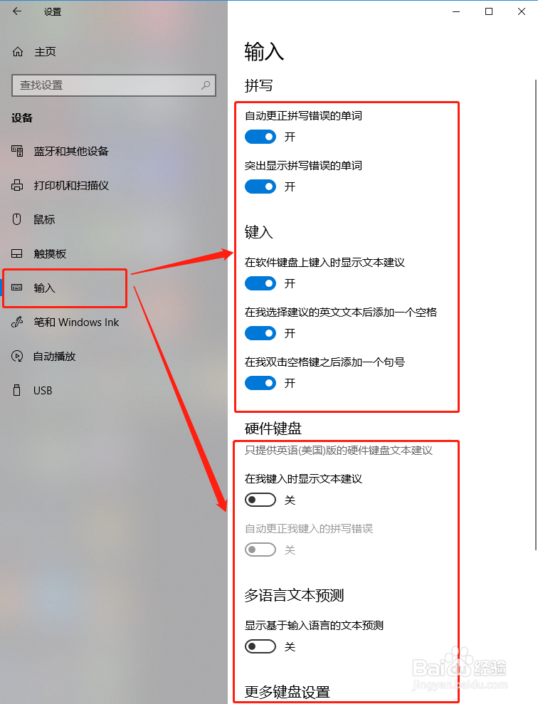 Windows10系统输入设置