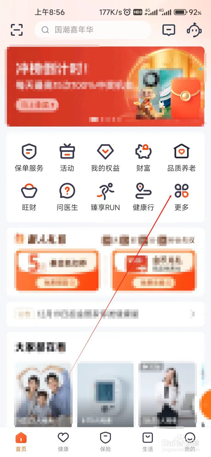 平安金管家怎样找到附加险