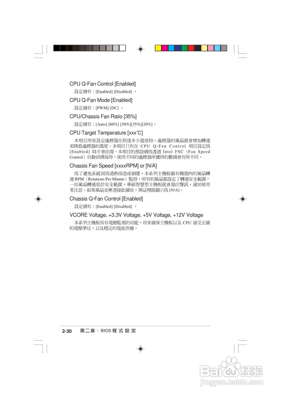 华硕AS-D760电脑使用手册:[8]