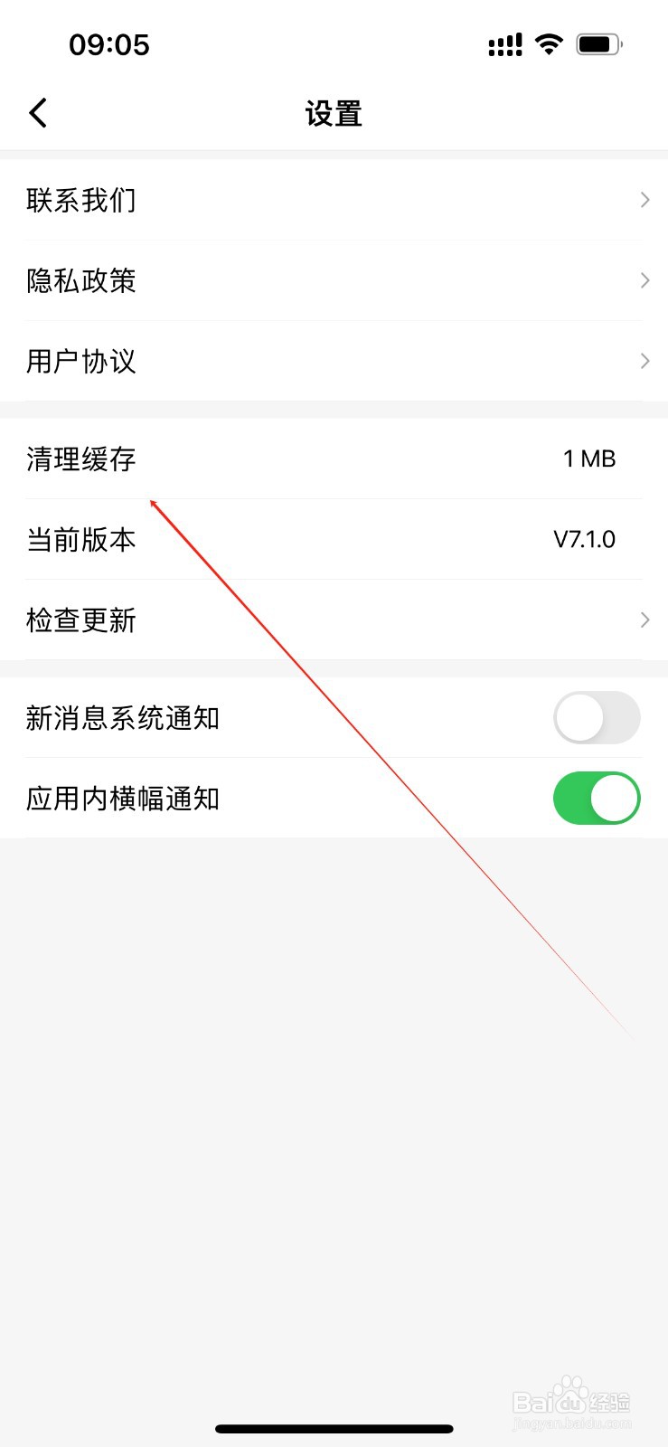 创业邦在哪里清理缓存?