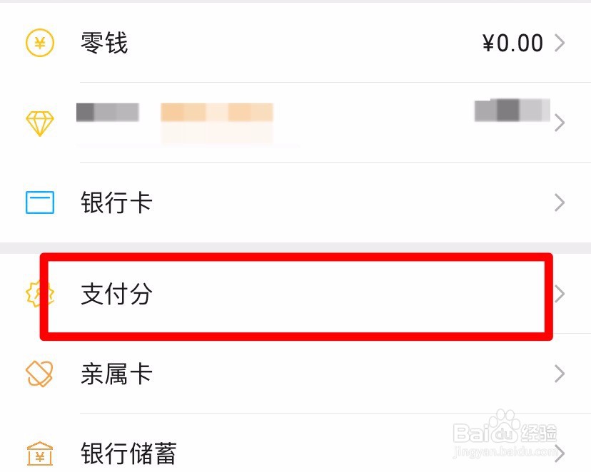 微信支付分怎么开通查看